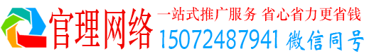 上海官理百度平台推广